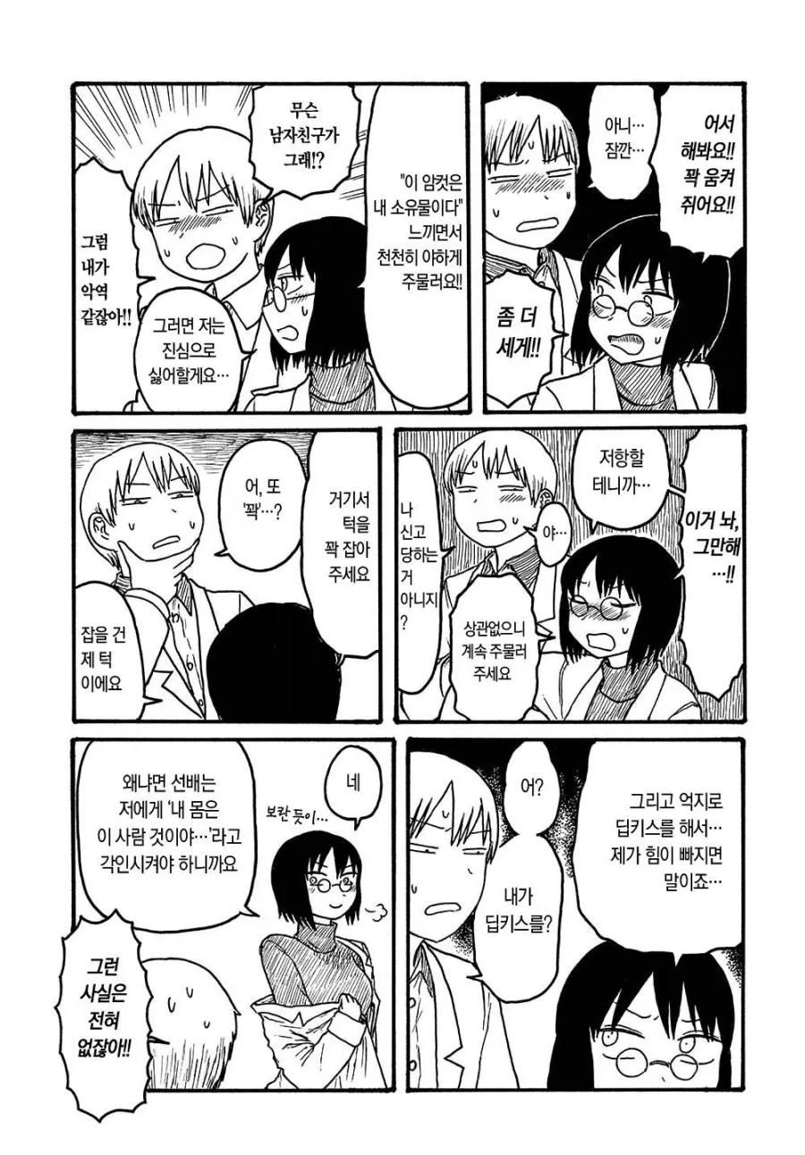 남자친구인척 해달라는 만화.manhwa - 이미지 3
