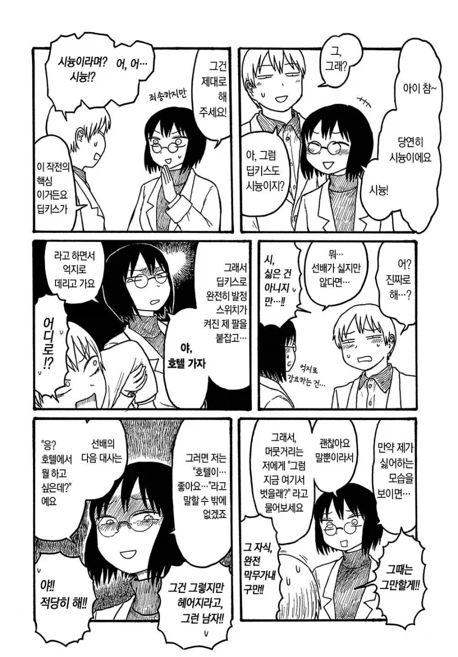 남자친구인척 해달라는 만화.manhwa - 이미지 4