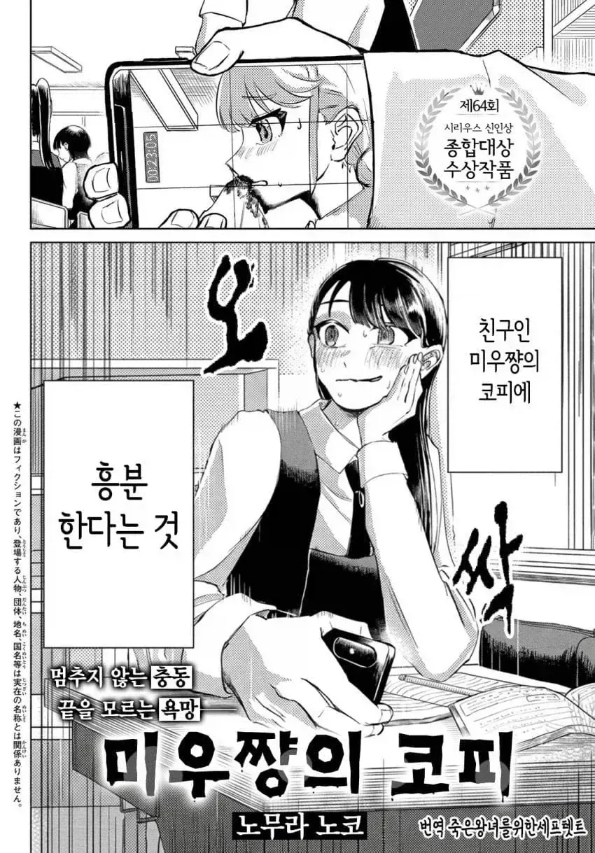 옆자리 친구가 코피흘리는 만화 - 이미지 2