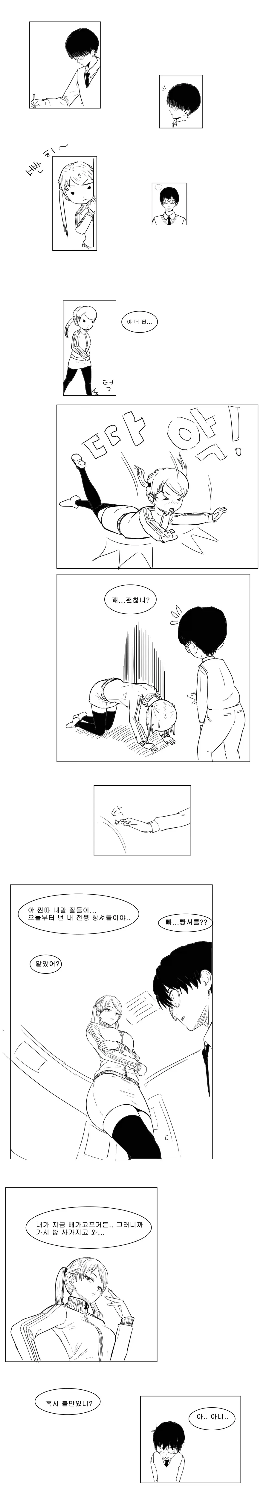 일진녀 찐따남 만화 - 이미지 2
