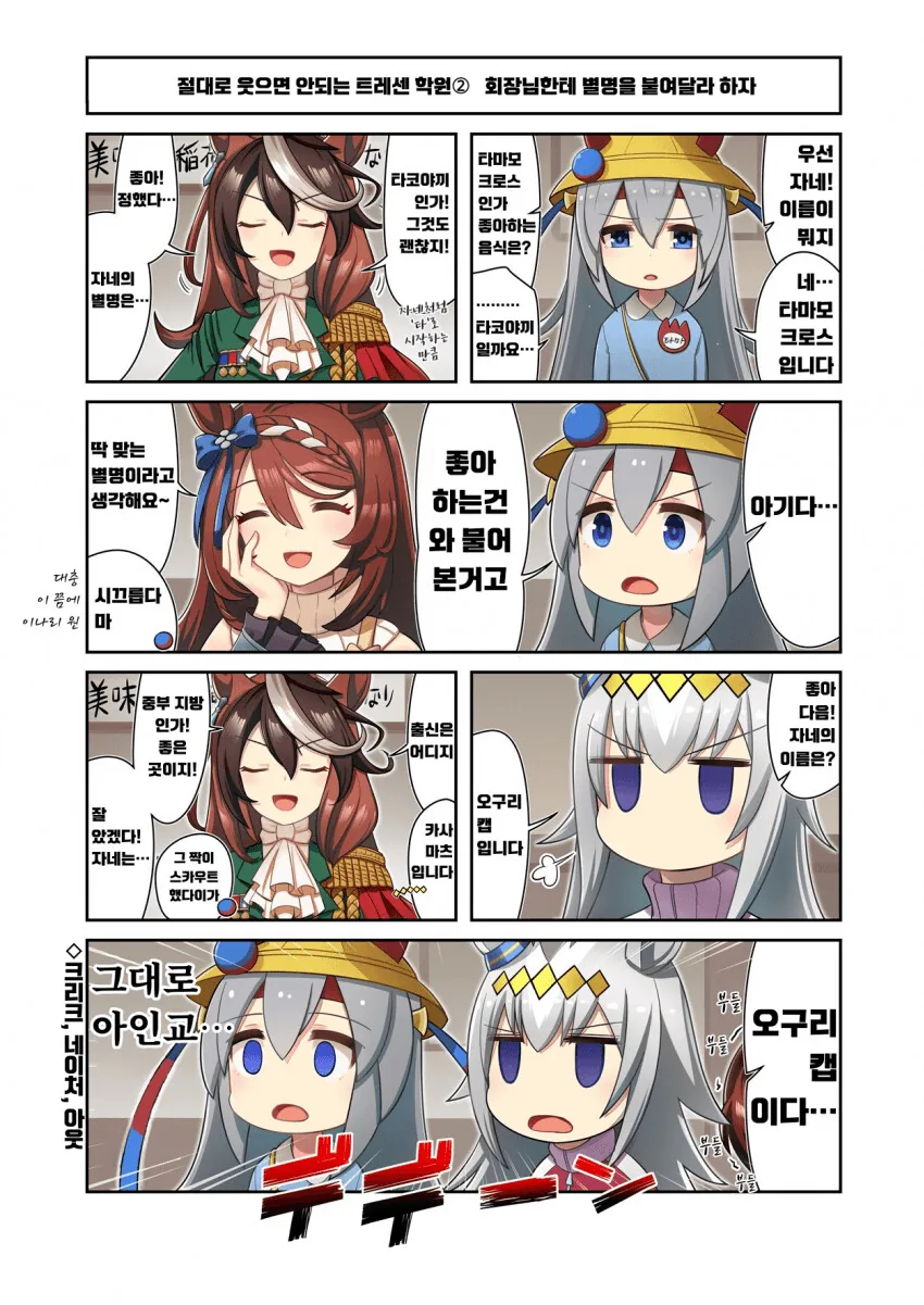 [말딸] 절대로 웃으면 안되는 트레센 학원.manhwa - 이미지 2