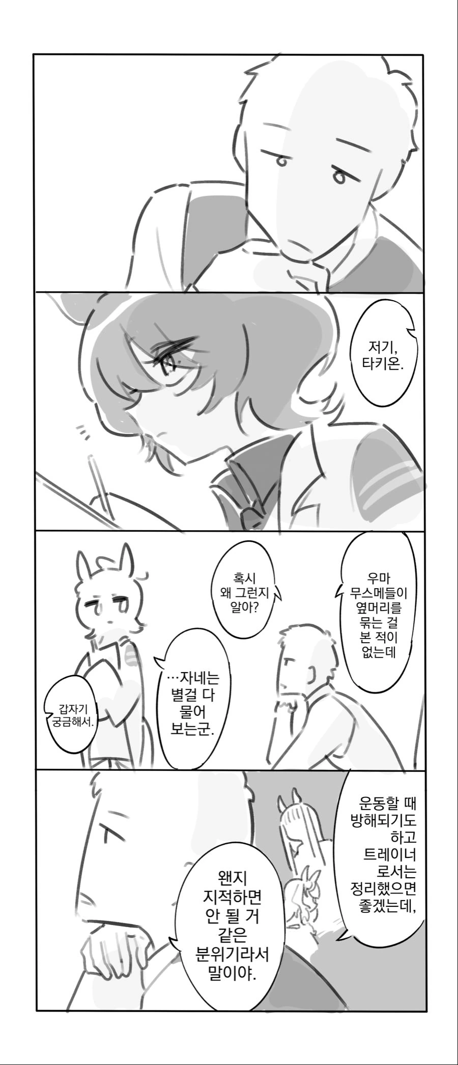 우마무스메, 번역) 타키온 너무 ㅇㅎ.manga
