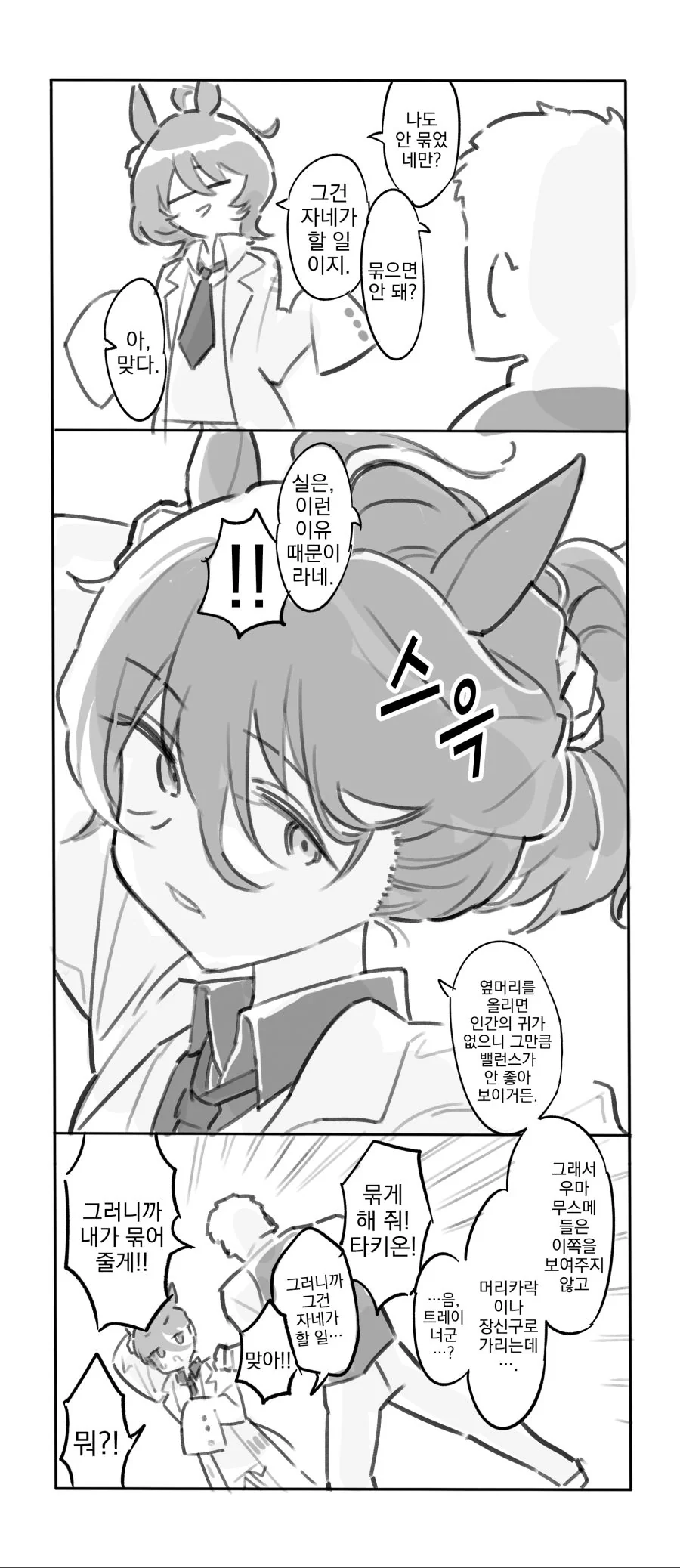 우마무스메, 번역) 타키온 너무 ㅇㅎ.manga - 이미지 2