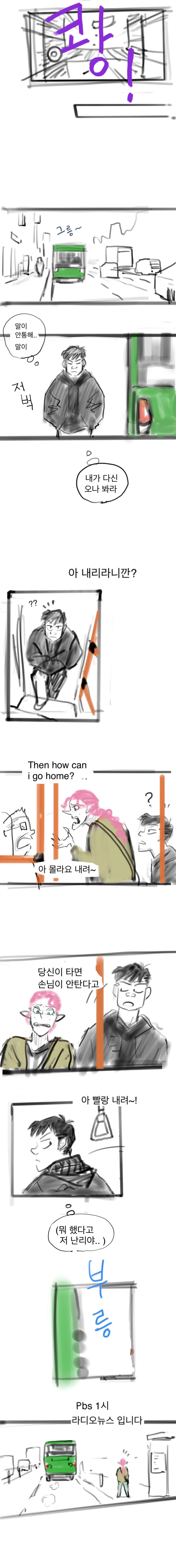 (스압) 마녀난민이 한국와서 생긴 일.manhwa01 - 이미지 4