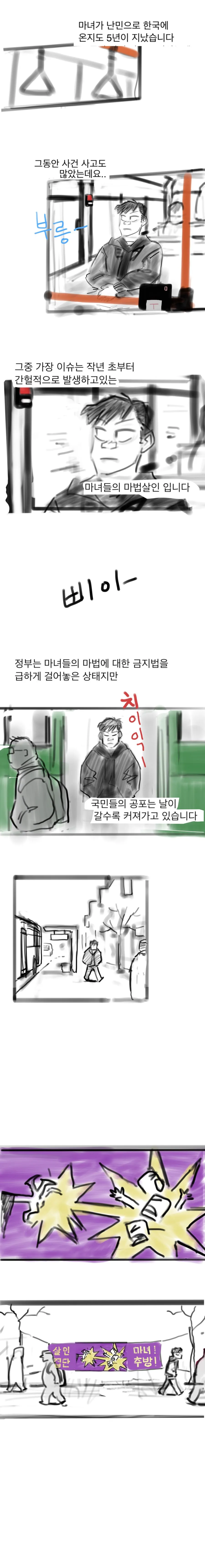 (스압) 마녀난민이 한국와서 생긴 일.manhwa01 - 이미지 5