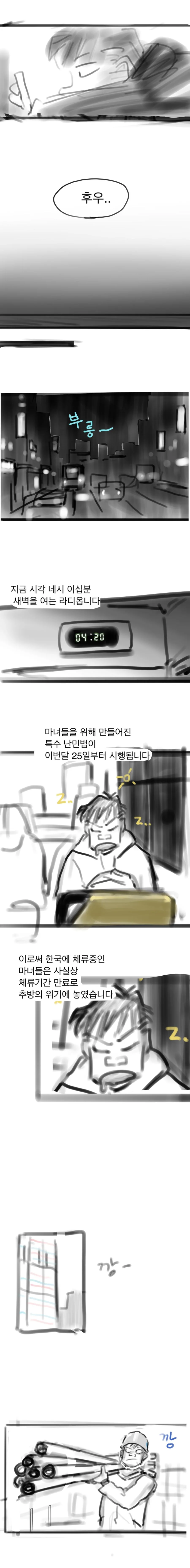(스압) 마녀난민이 한국와서 생긴 일.manhwa01 - 이미지 8