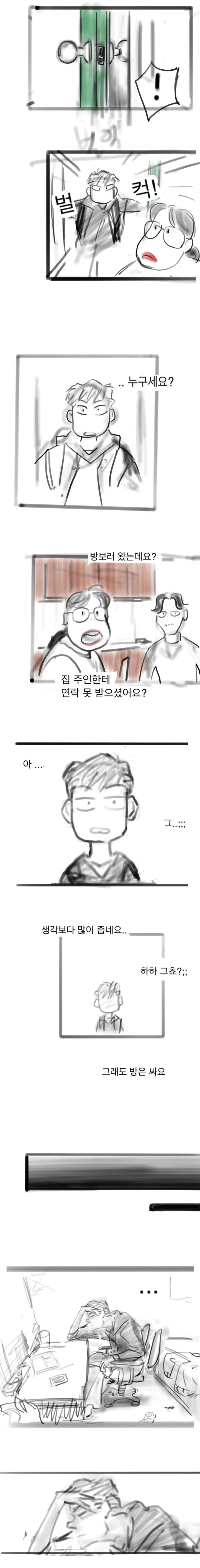 (스압) 마녀난민이 한국와서 생긴 일.manhwa01 - 이미지 11