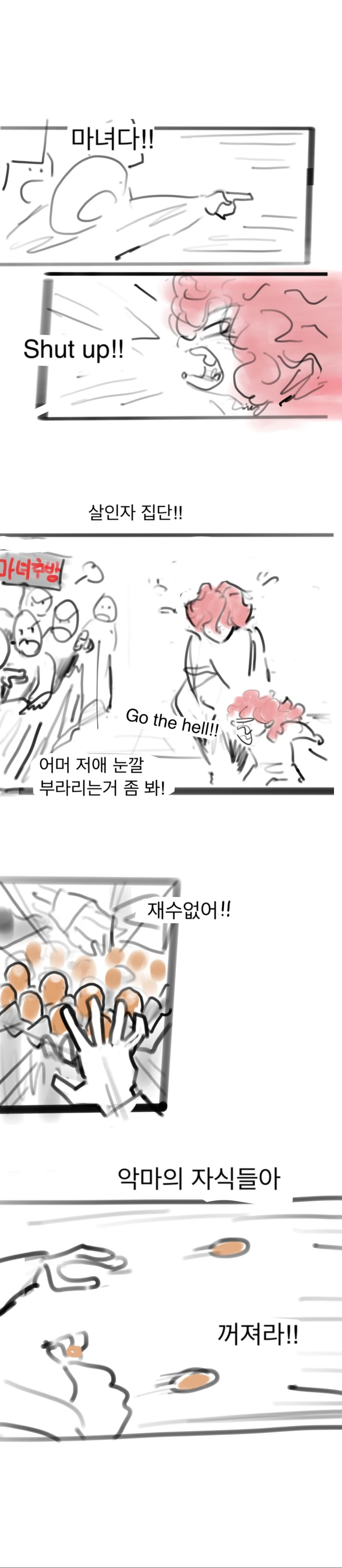 (스압) 마녀난민이 한국와서 생긴 일.manhwa01 - 이미지 14