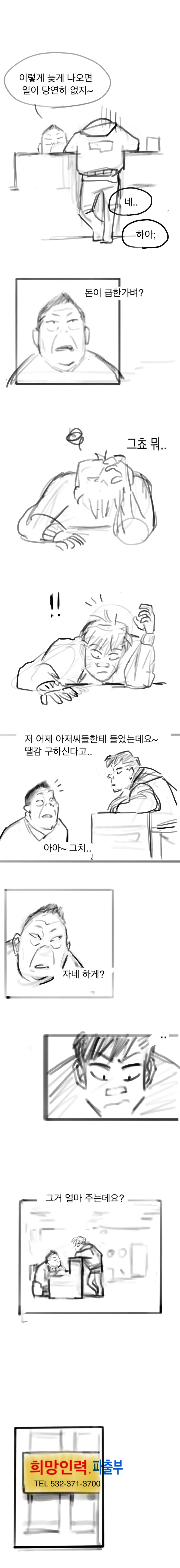 (스압) 마녀난민이 한국와서 생긴 일.manhwa01 - 이미지 16