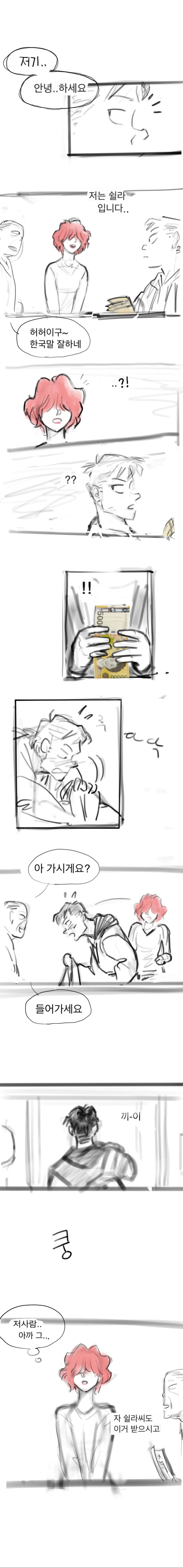 (스압) 마녀난민이 한국와서 생긴 일.manhwa01 - 이미지 17