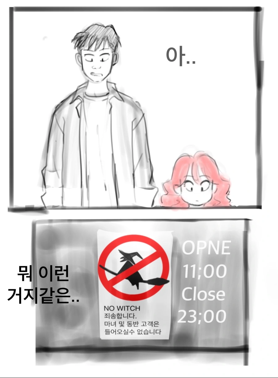 (스압) 마녀난민이 한국와서 생긴 일.manhwa01 - 이미지 24