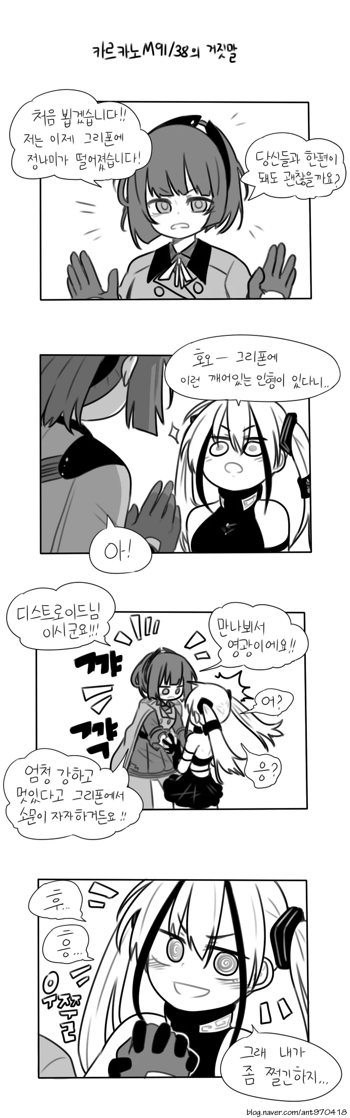 소전) 포도가 구라치는 만화