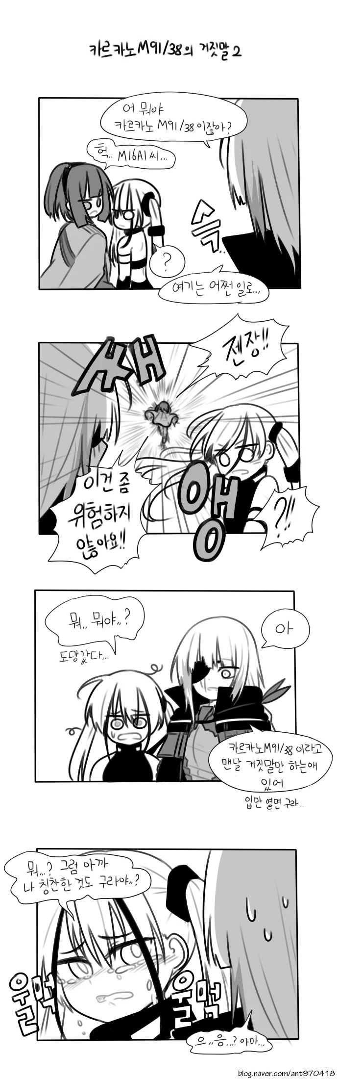 소전) 포도가 구라치는 만화 - 이미지 2