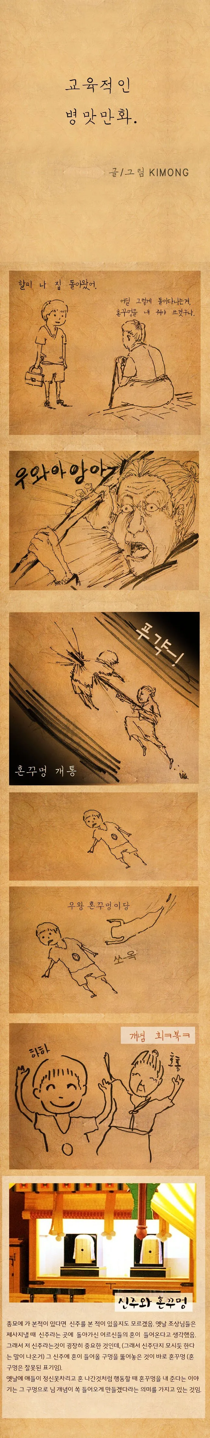 교육적인 병맛 만화