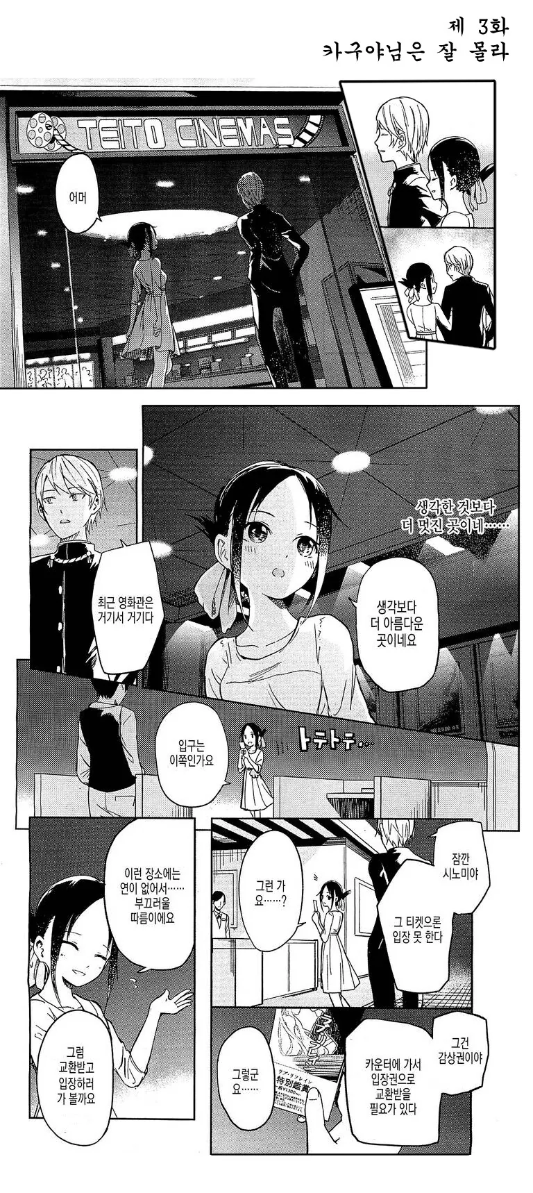 (카구야님)뭔가 이상한 manga
