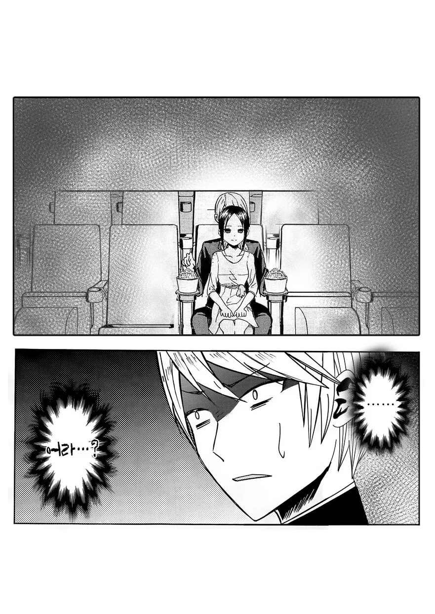 (카구야님)뭔가 이상한 manga - 이미지 2