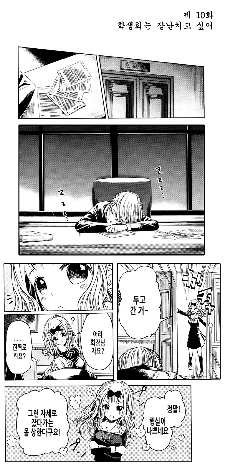 (카구야님)뭔가 이상한 manga - 이미지 3