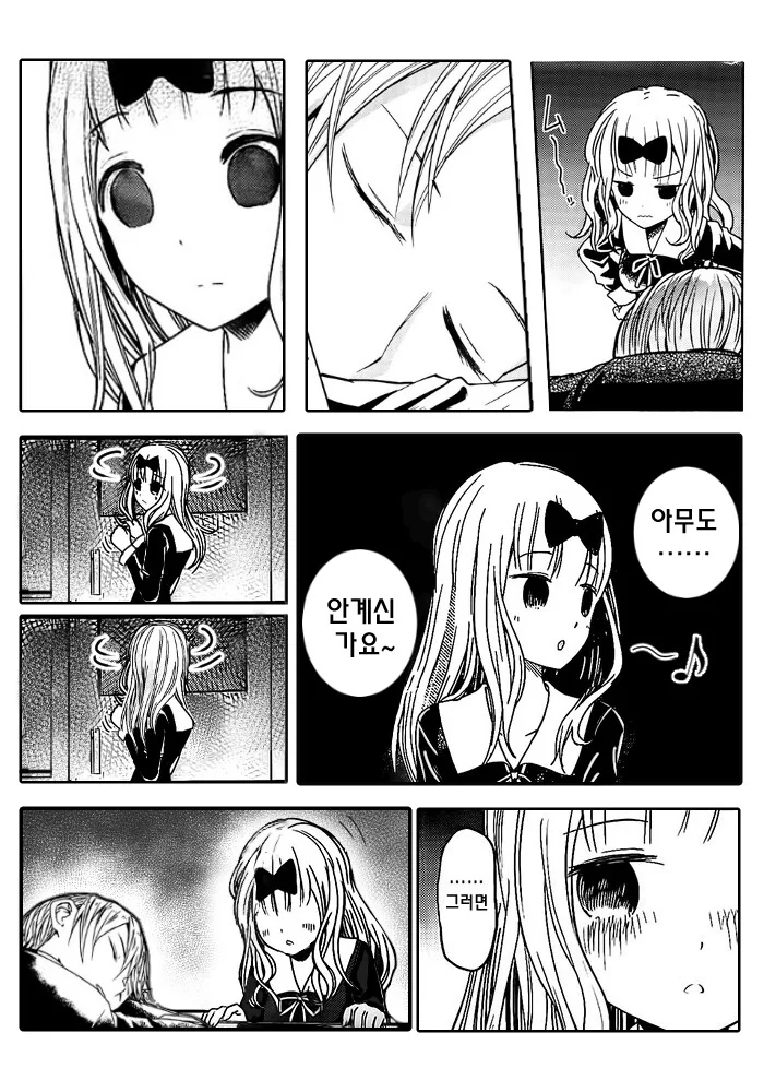(카구야님)뭔가 이상한 manga - 이미지 4