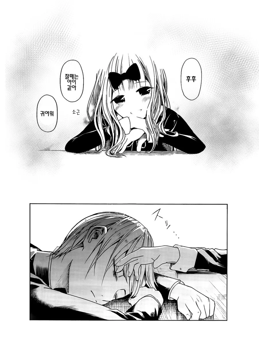 (카구야님)뭔가 이상한 manga - 이미지 5