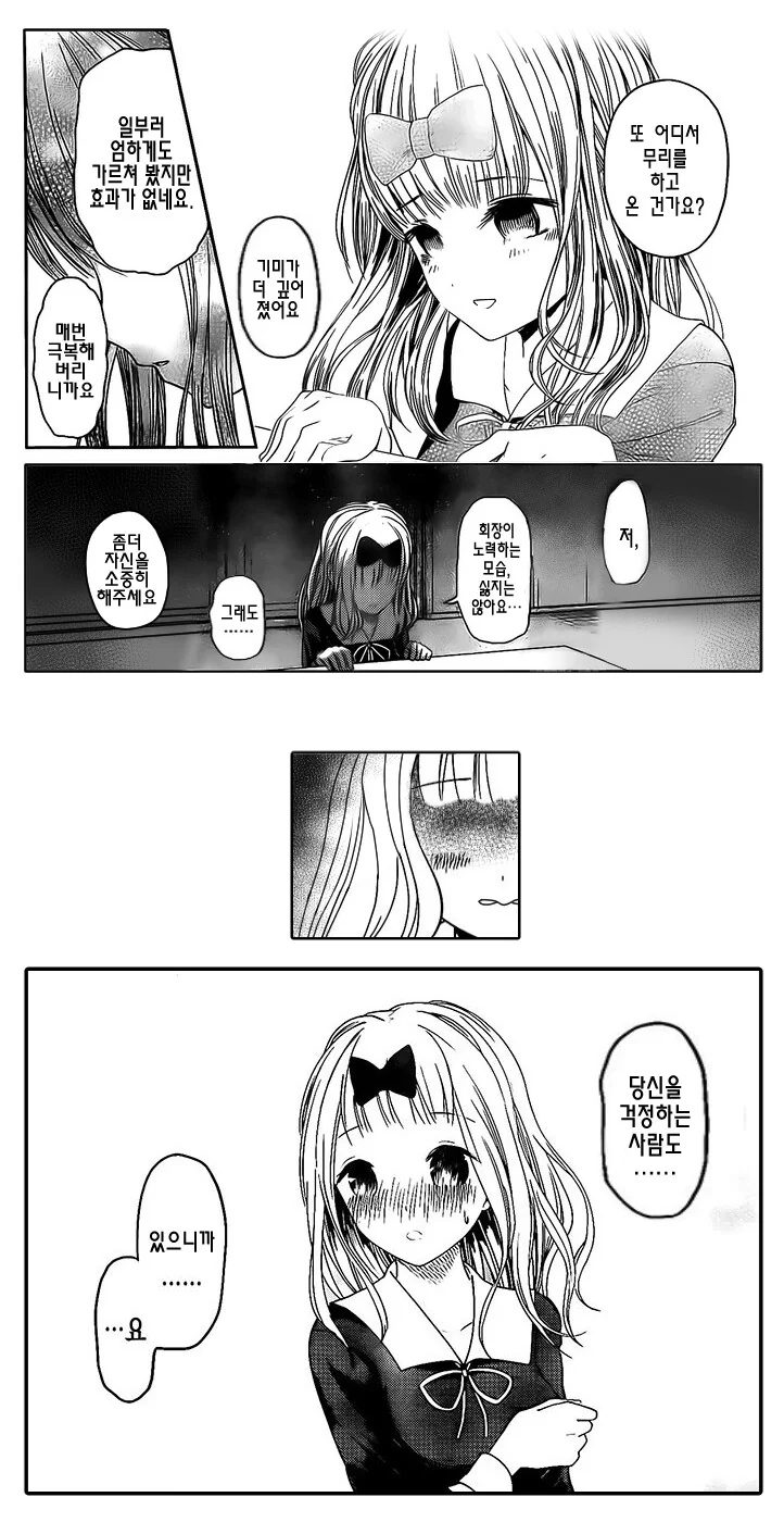 (카구야님)뭔가 이상한 manga - 이미지 6