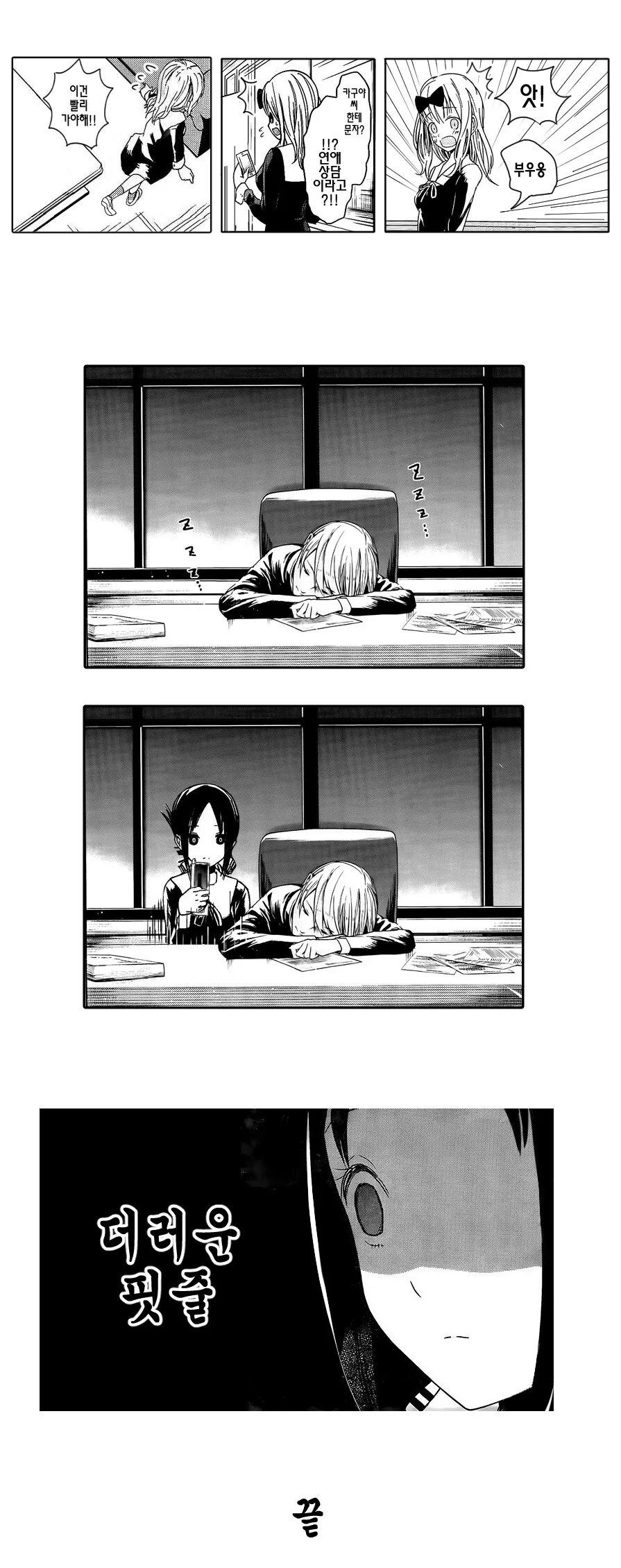 (카구야님)뭔가 이상한 manga - 이미지 7