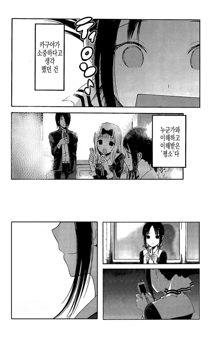 (카구야님)뭔가 이상한 manga - 이미지 8
