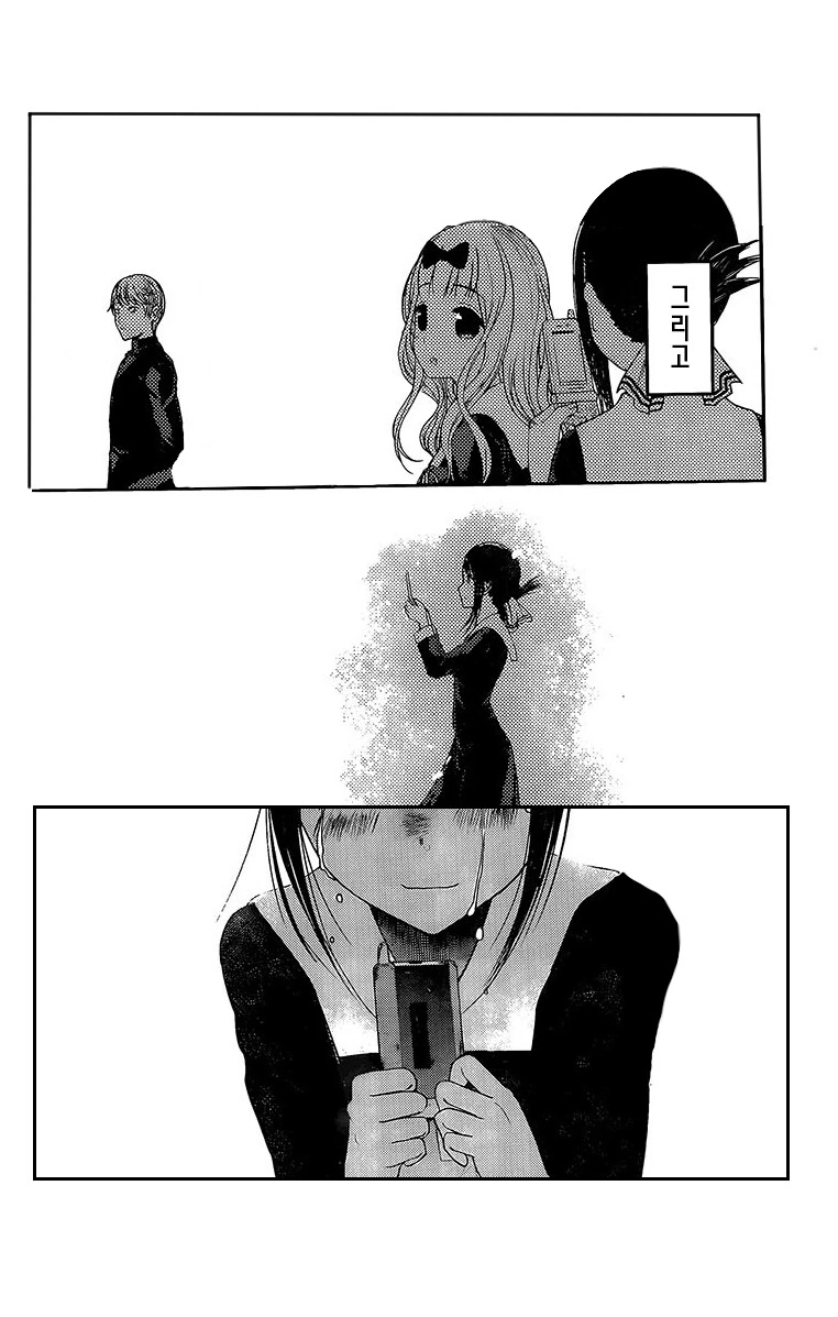 (카구야님)뭔가 이상한 manga - 이미지 9