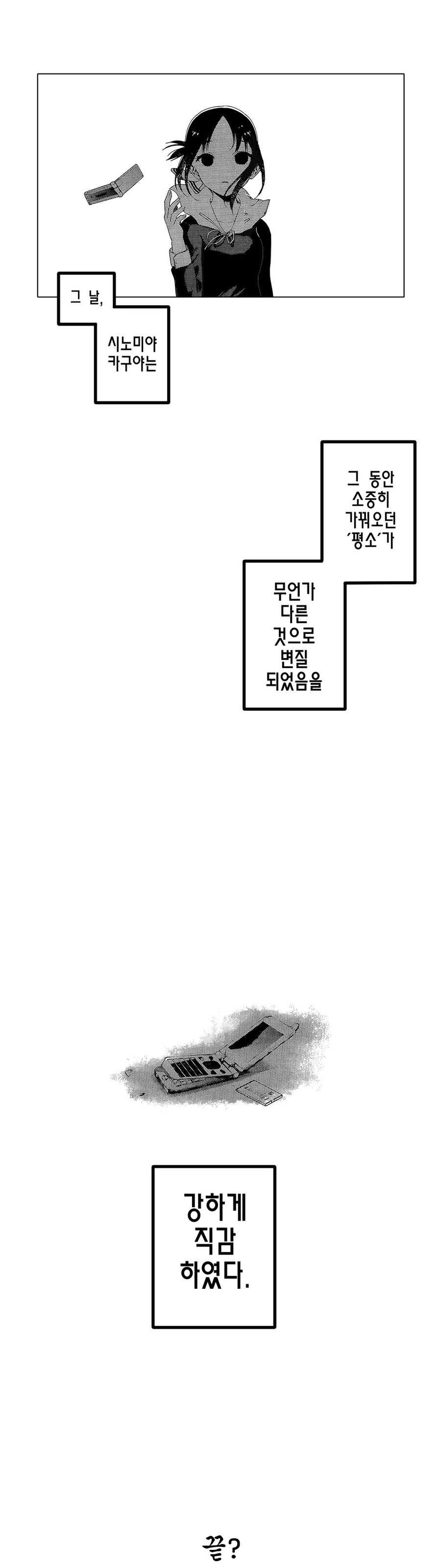 (카구야님)뭔가 이상한 manga - 이미지 10