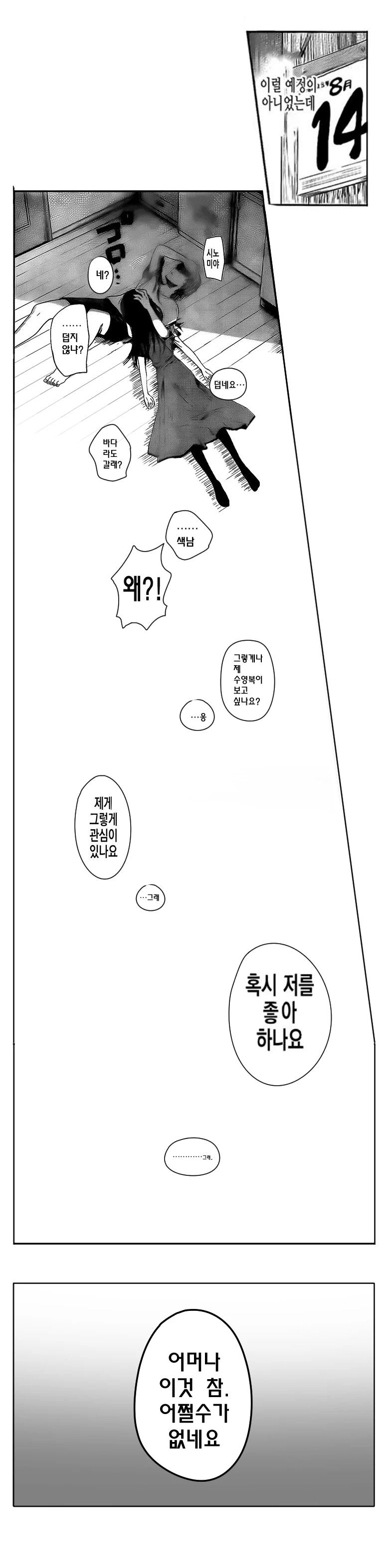 (카구야님)뭔가 이상한 manga - 이미지 12