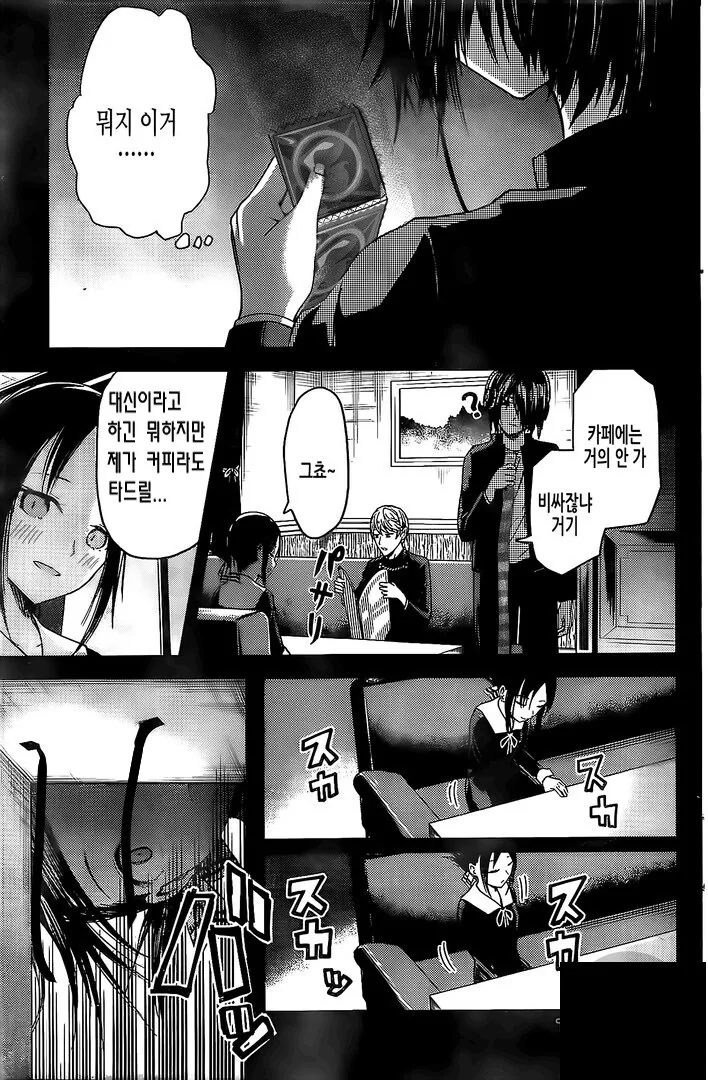 (카구야님)뭔가 이상한 manga - 이미지 16
