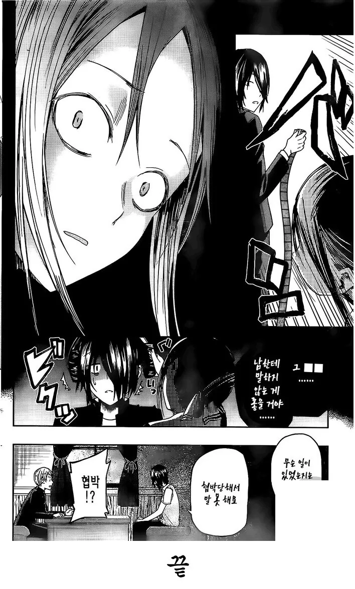 (카구야님)뭔가 이상한 manga - 이미지 17