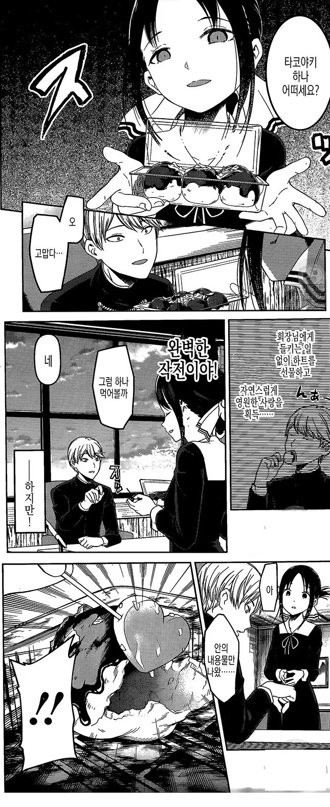 (카구야님)뭔가 이상한 manga - 이미지 18