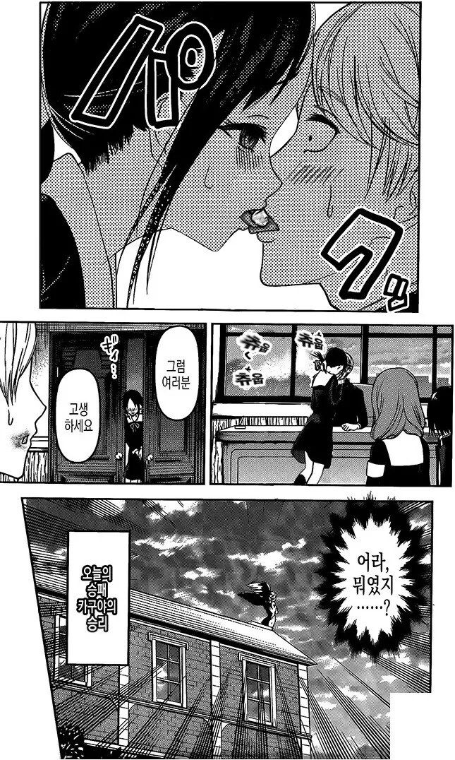 (카구야님)뭔가 이상한 manga - 이미지 19