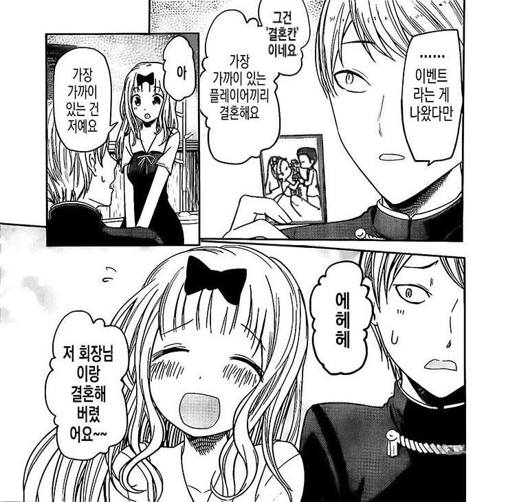 (카구야님)뭔가 이상한 manga - 이미지 21