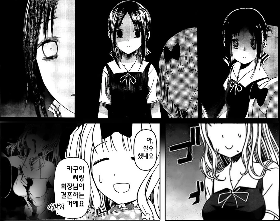 (카구야님)뭔가 이상한 manga - 이미지 22