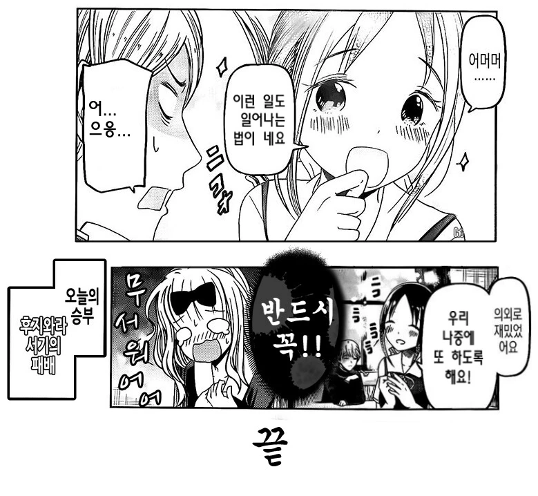 (카구야님)뭔가 이상한 manga - 이미지 23