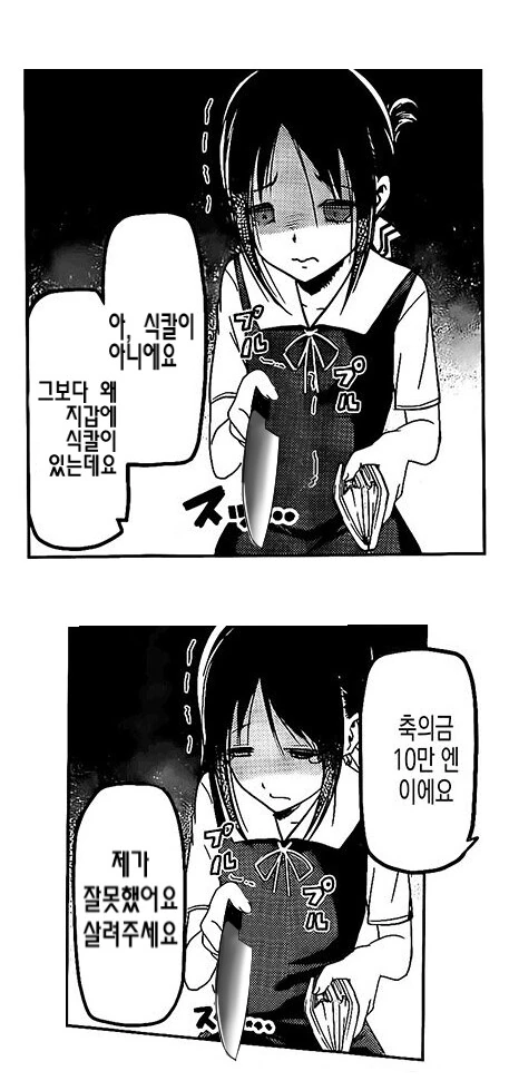 (카구야님)뭔가 이상한 manga - 이미지 24