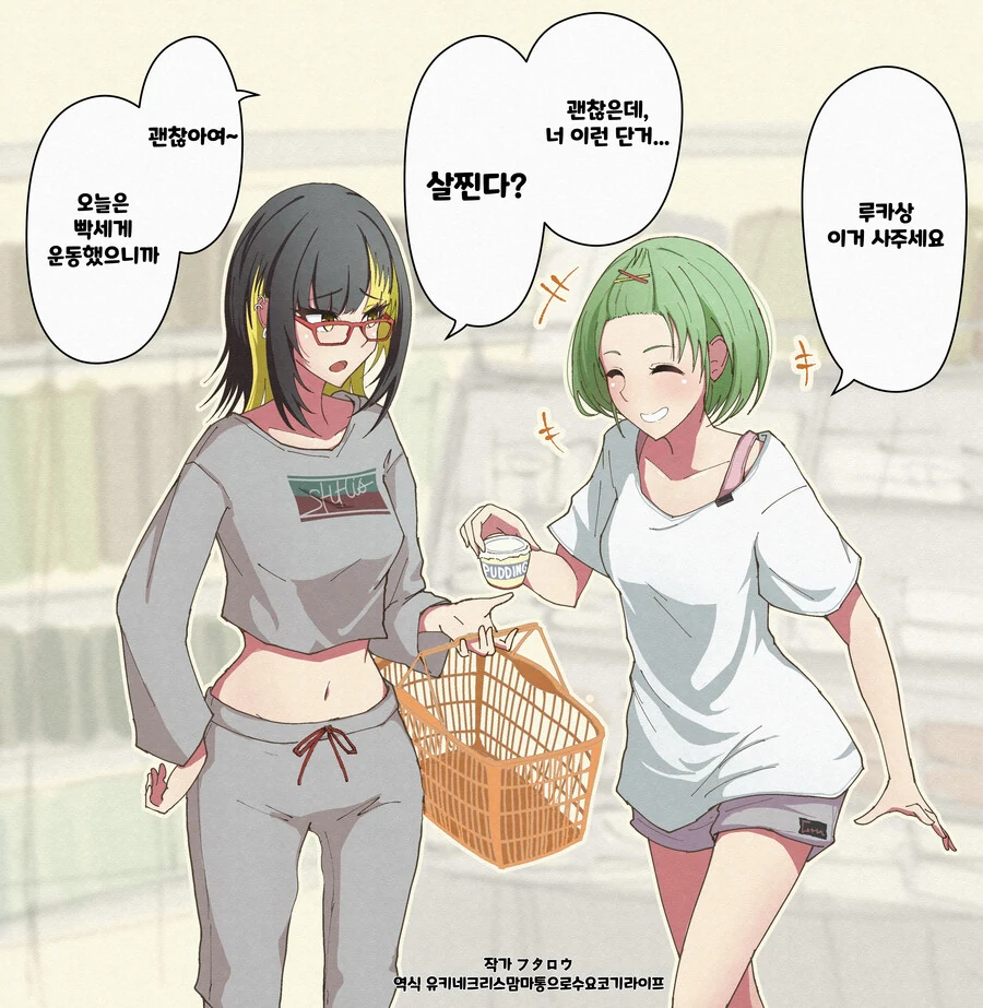 @) 야밤에 편의점에 간 루카와 니치카 만화.MANHWA