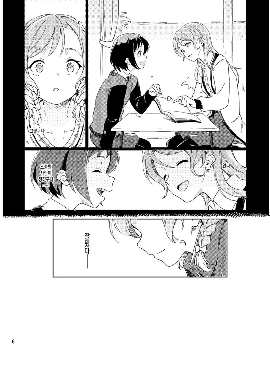 뱅드림) 수상할 정도로 건전한 manhwa - 이미지 3