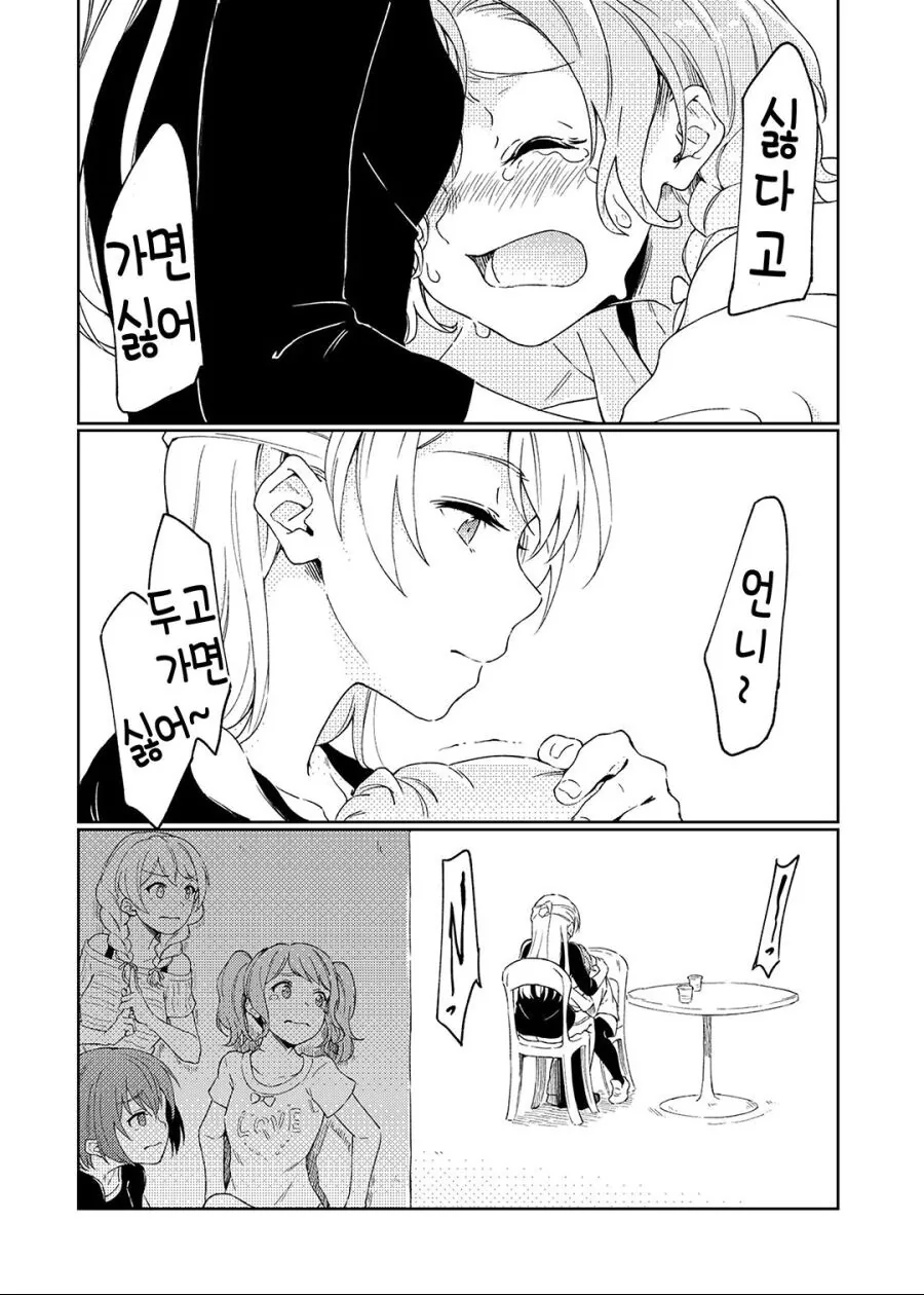 뱅드림) 수상할 정도로 건전한 manhwa - 이미지 7