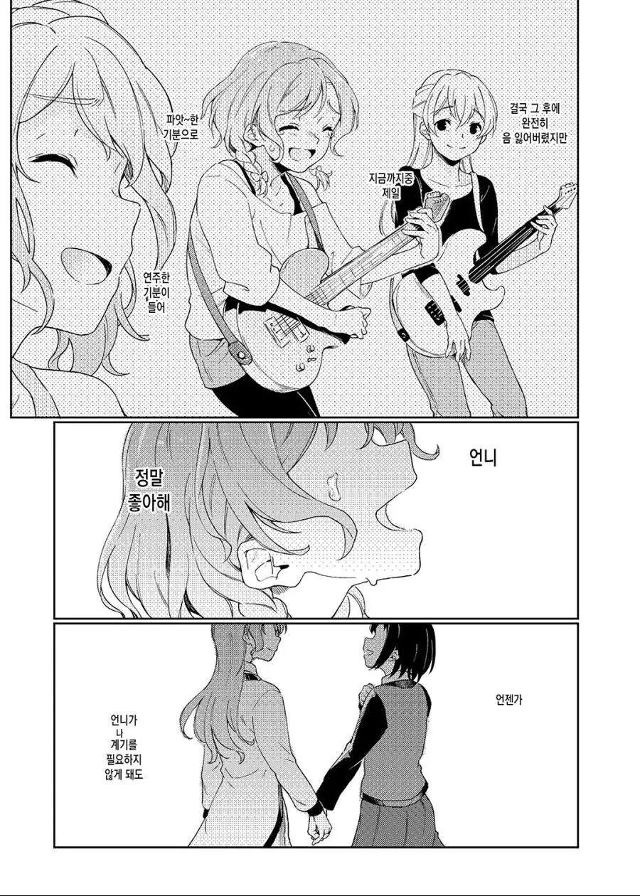 뱅드림) 수상할 정도로 건전한 manhwa - 이미지 8