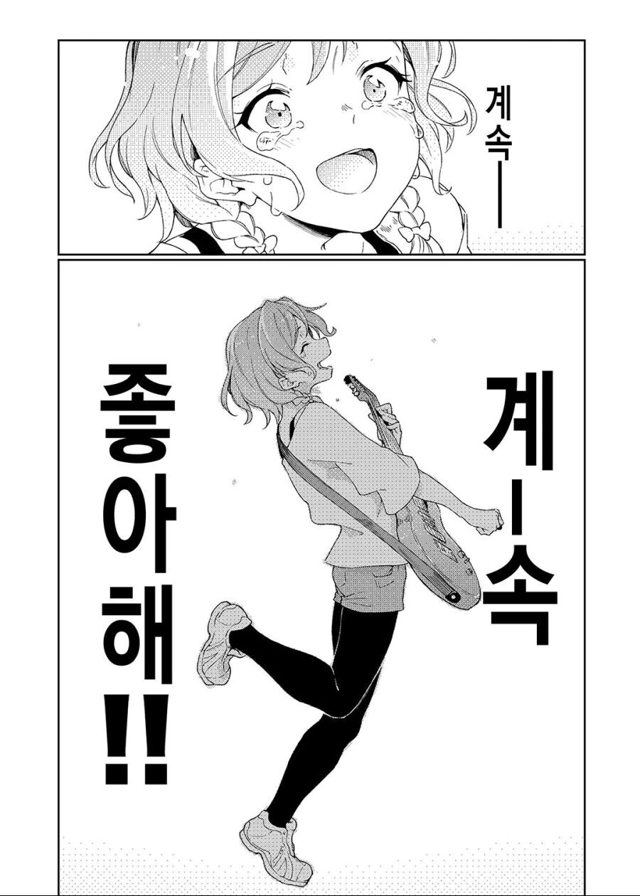뱅드림) 수상할 정도로 건전한 manhwa - 이미지 9