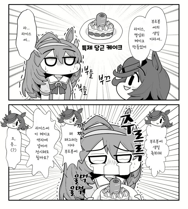 말딸)(핫산) 부르봉의 생일축하.manhwa