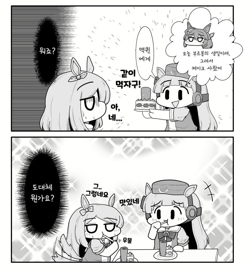 말딸)(핫산) 부르봉의 생일축하.manhwa - 이미지 2