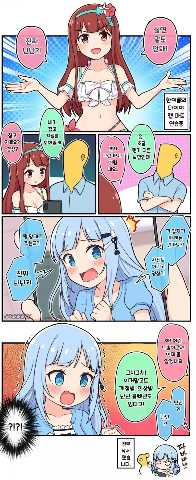 @, 스압) 붕어 모음.manga - 이미지 26