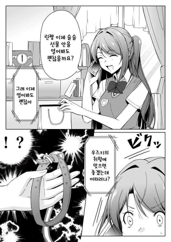 @) 백합) 목걸이 선물하는 만화