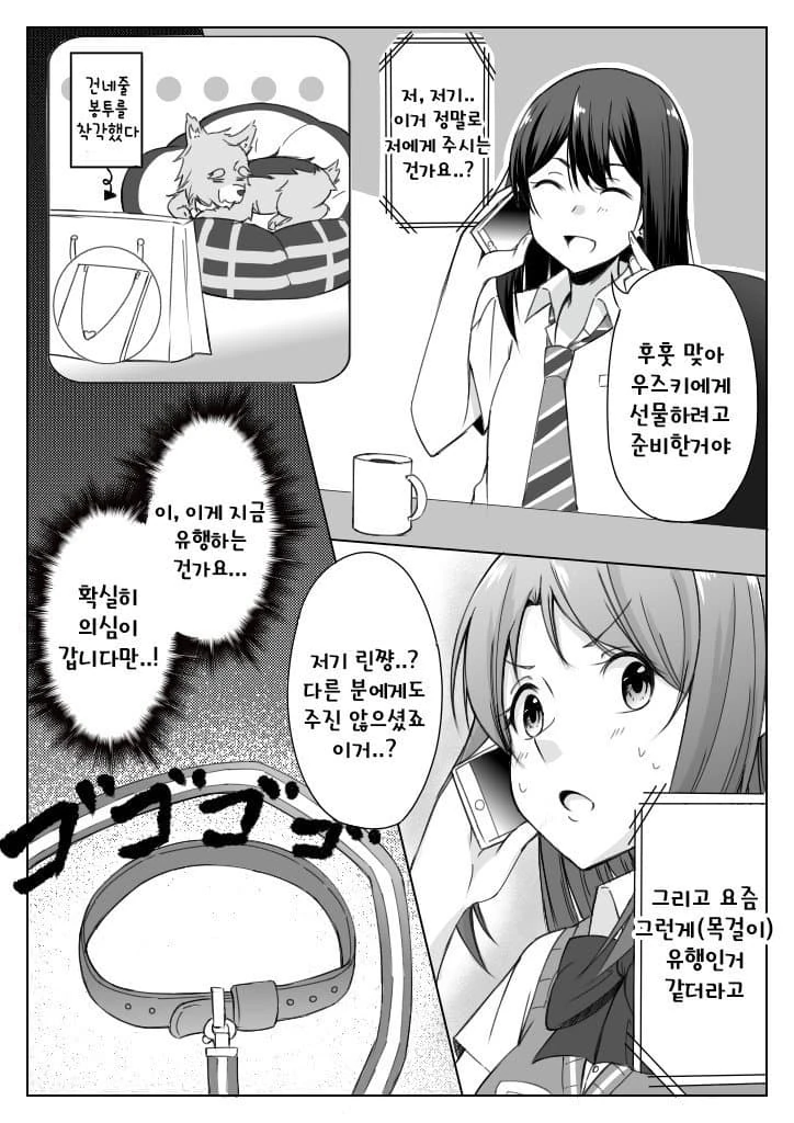 @) 백합) 목걸이 선물하는 만화 - 이미지 2