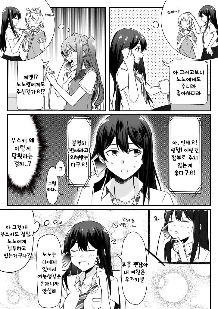 @) 백합) 목걸이 선물하는 만화 - 이미지 3