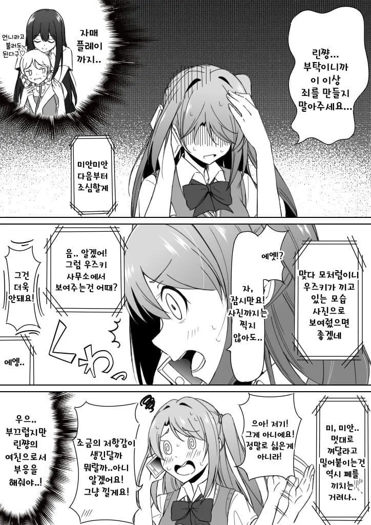 @) 백합) 목걸이 선물하는 만화 - 이미지 4