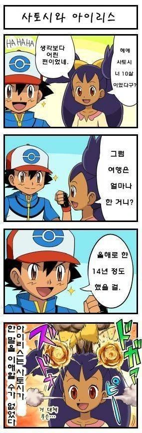 ㅎㅂ)포켓몬 만화 - 이미지 2